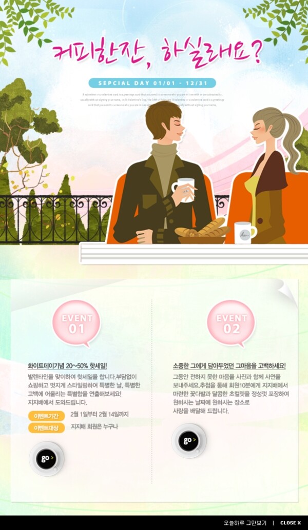 韩国情侣喝咖啡网页模板