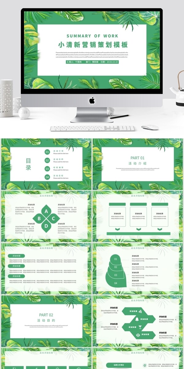 绿色小清新营销策划模板