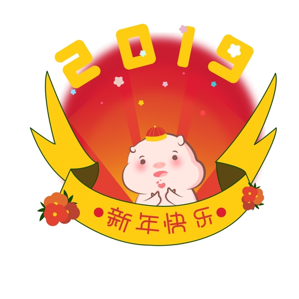 卡通装饰图案2019新年快乐可商用元素