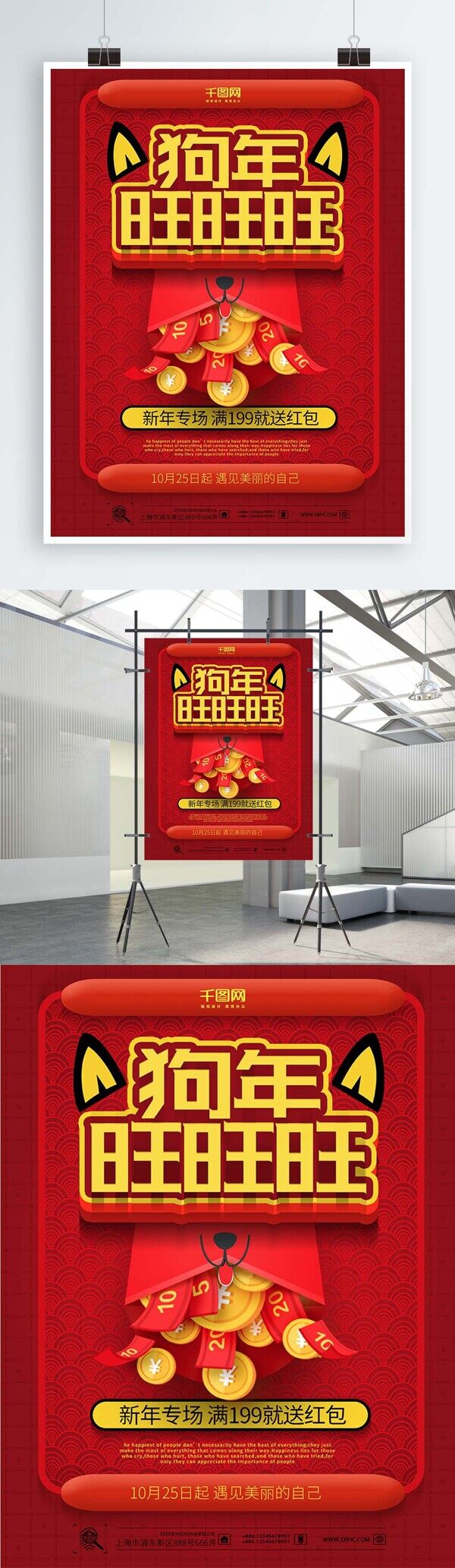 旺旺旺红色喜庆中国风狗年促销海报设计