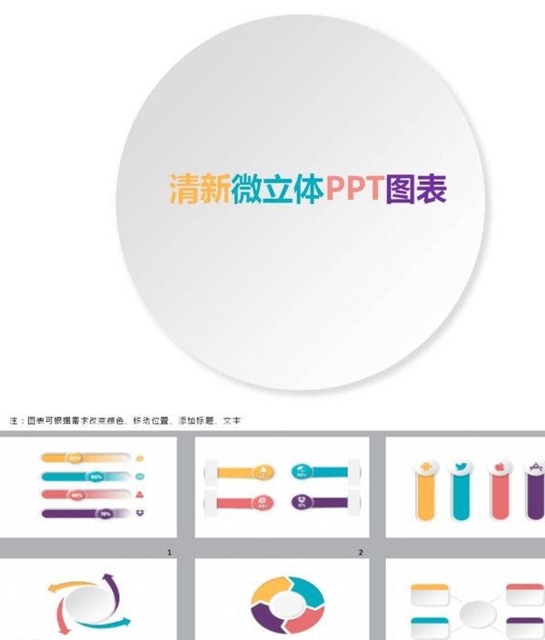 PPT图表