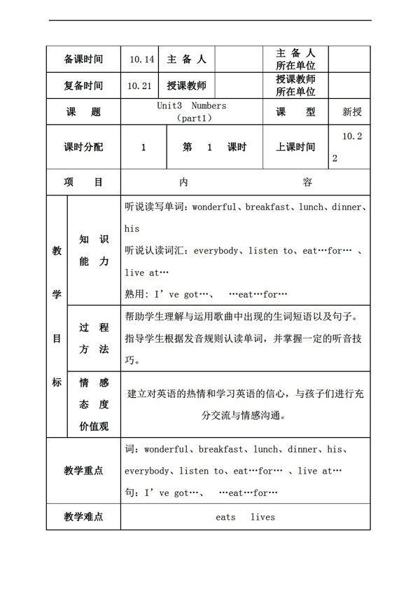 四年级上英语上joinin版Unit3Numberspart1教案