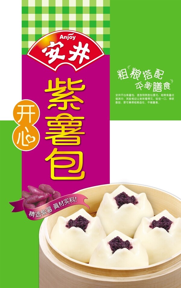 安井紫薯包