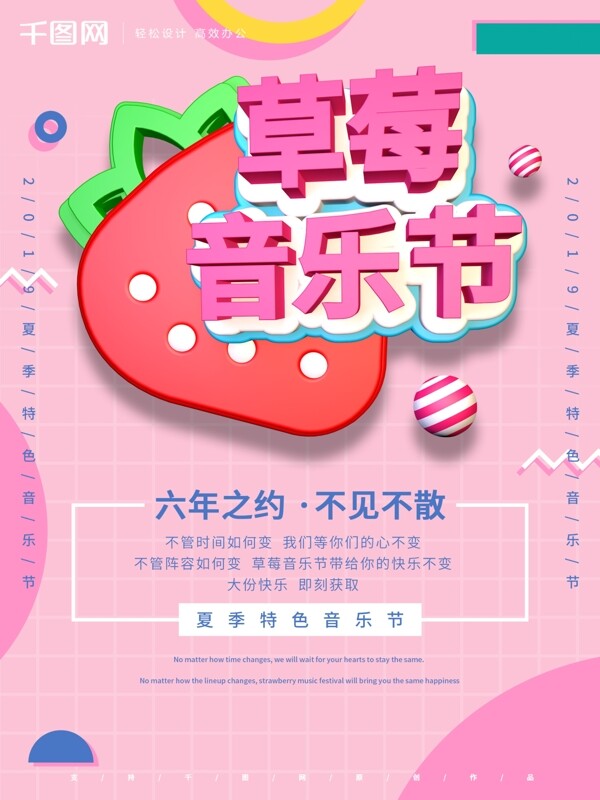 C4D原创草莓音乐节动感宣传海报
