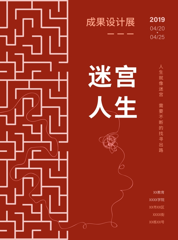 中国风迷宫海报