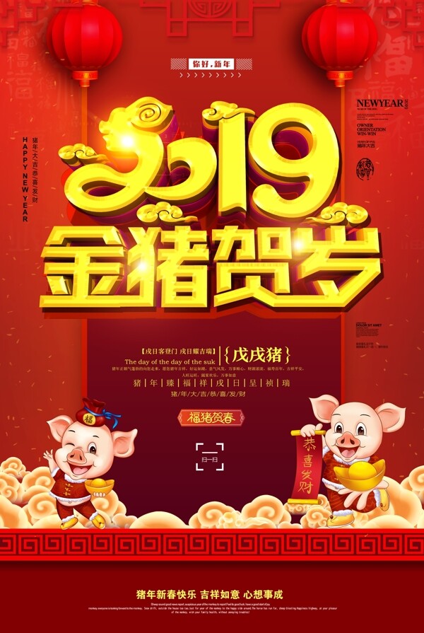 红色喜庆2019猪年海报设计模板