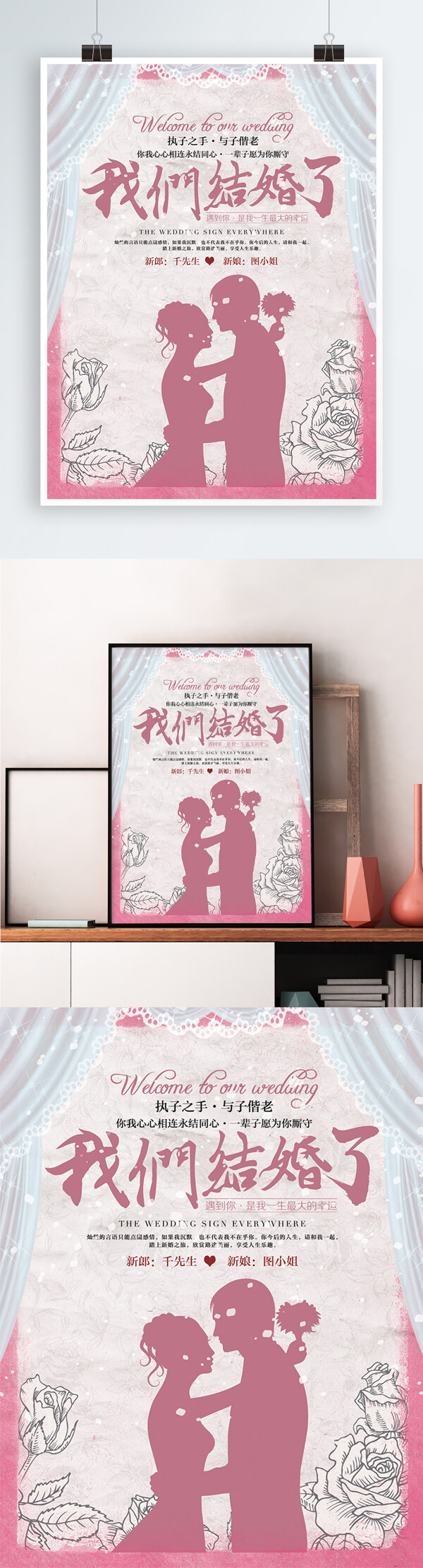 浪漫剪影风格结婚婚礼宣传海报展板