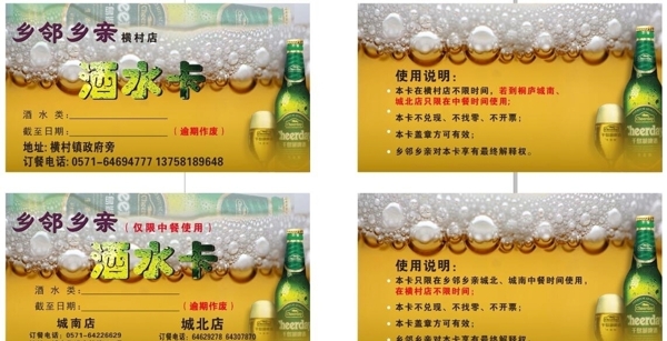千岛湖啤酒名片