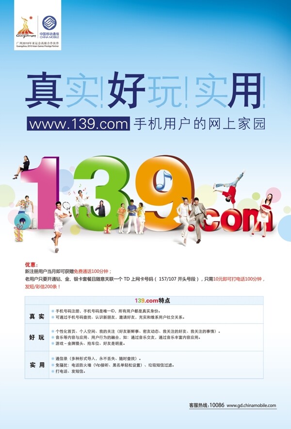 2009中国移动139社区宣传图片
