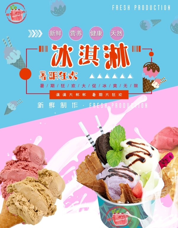 冷饮店冰淇淋海报