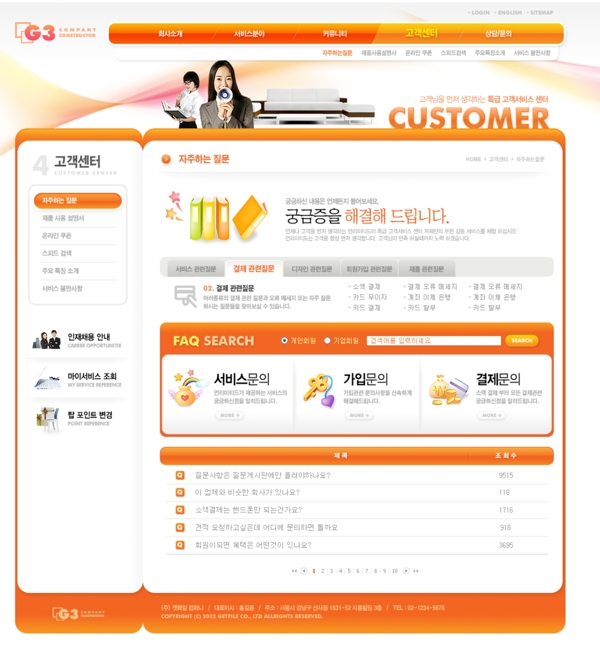 韩国橙色简洁企业网站模板psd分层无网页源码图片