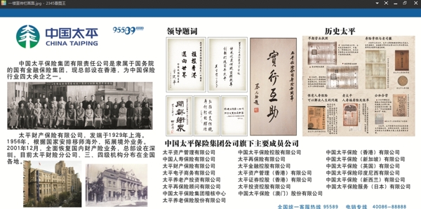 中国太平保险历史图片