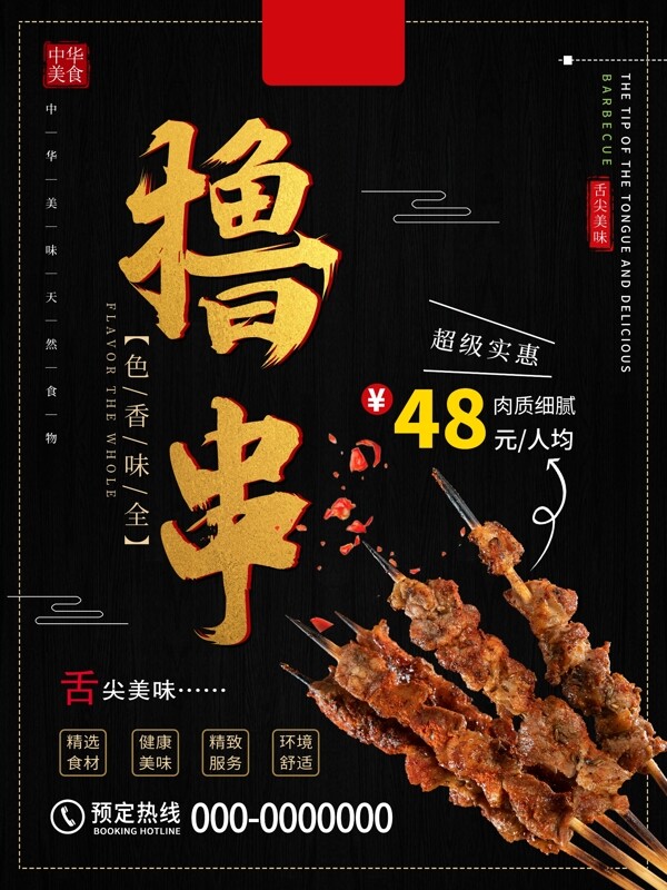 烧烤撸串