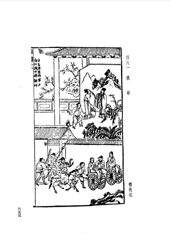 中国古典文学版画选集上下册0681