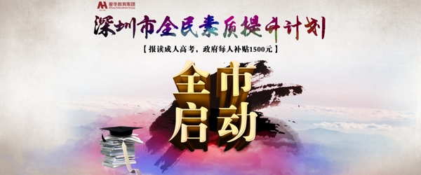 教育网页海报彩色中国风水墨3D字体