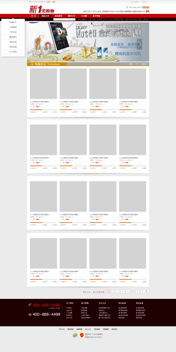 购物网站内页模版