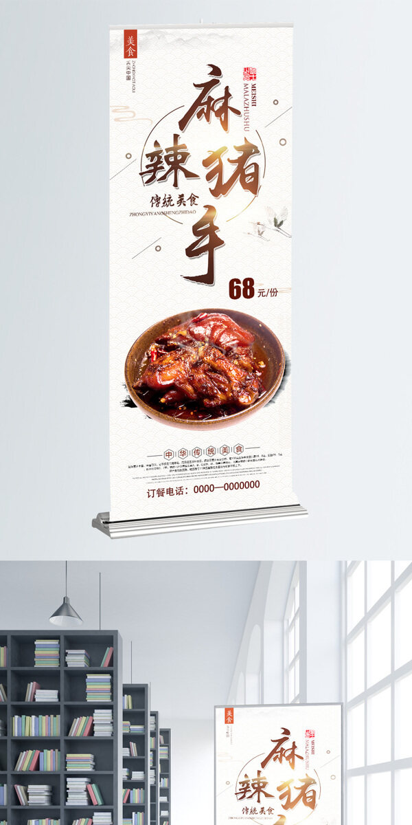 简约中国风麻辣猪手美食促销展架