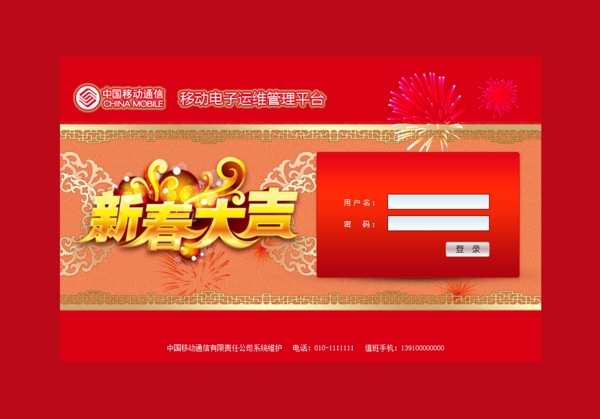 新春春节登录界面图片