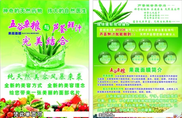 果蔬面膜图片