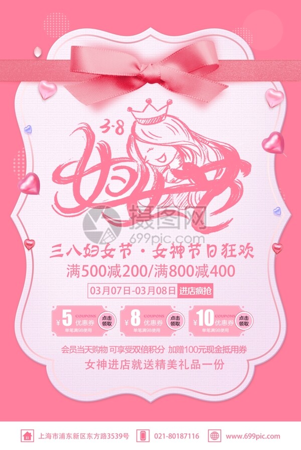 粉色清新唯美3.8妇女节节日促销海报