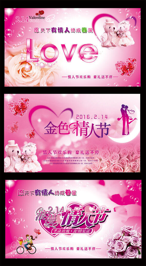 粉色唯美玫瑰花浪漫情人节海报