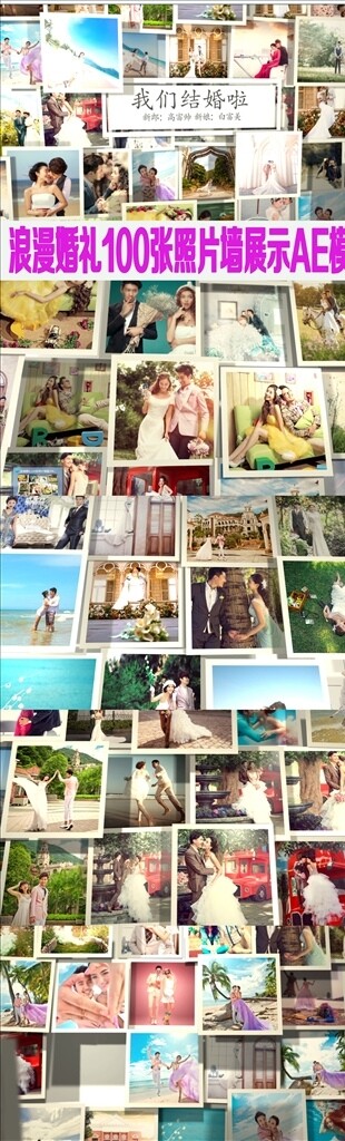 浪漫婚礼多张照片墙展示AE模版
