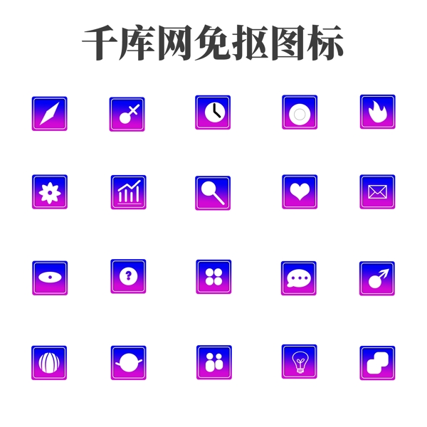紫色渐变社交类互联网UI图标