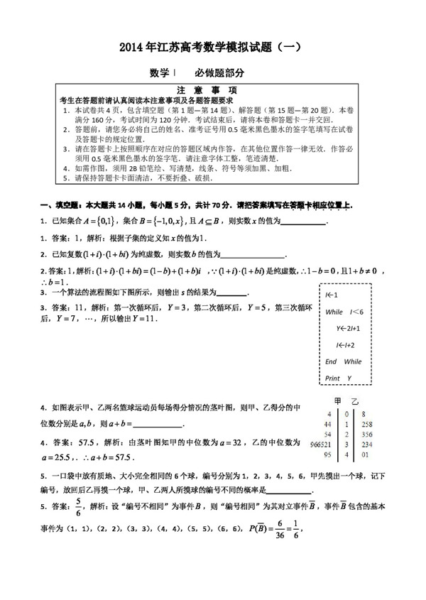 数学人教新课标B版江苏省高三高考模拟专家卷数学1