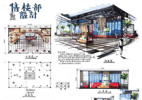 快题设计信楼部效果图