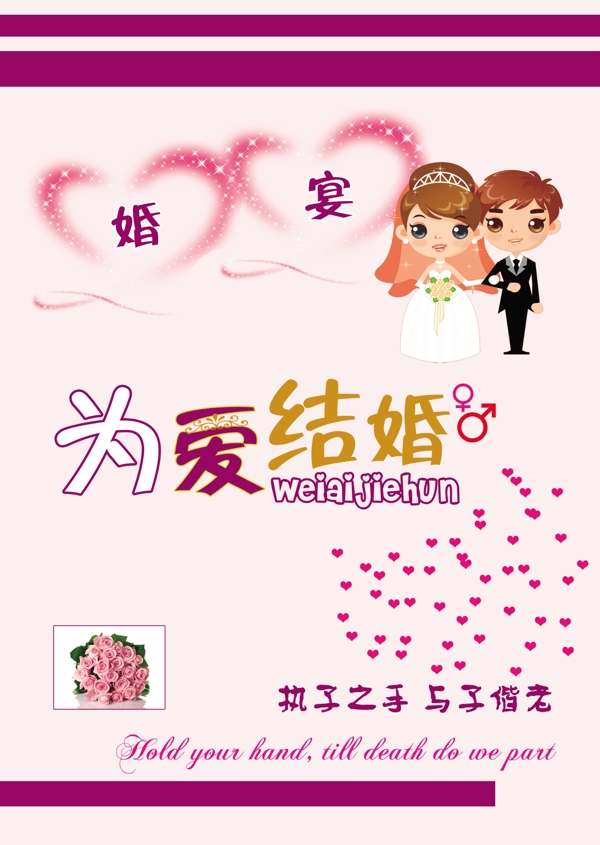 为爱结婚婚宴图片