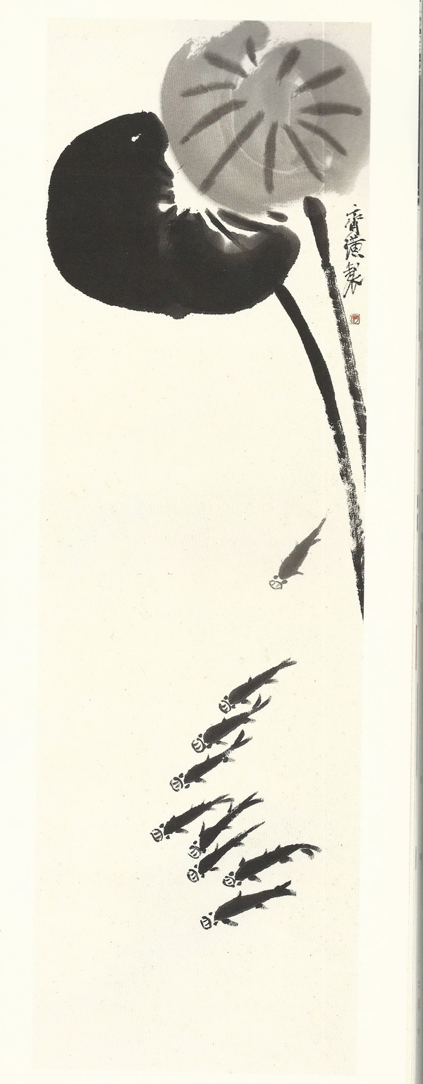 齐白石书法绘画艺术莲叶小鱼