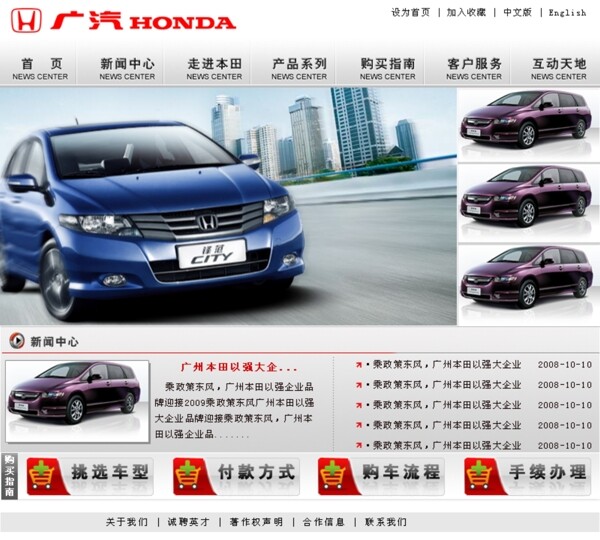 汽车销售产品信息网页模板