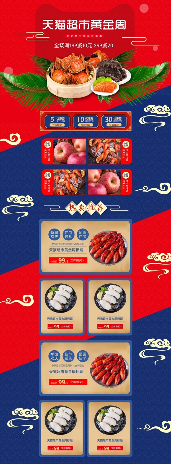 天猫超市首页生鲜水果美食撞色中国风