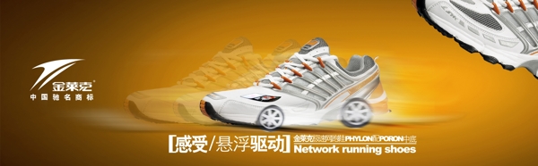 龙腾广告平面广告PSD分层素材源文件鞋子运动运动鞋金莱克白色轮子