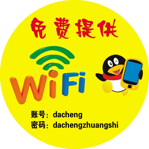 标识WiFi图片