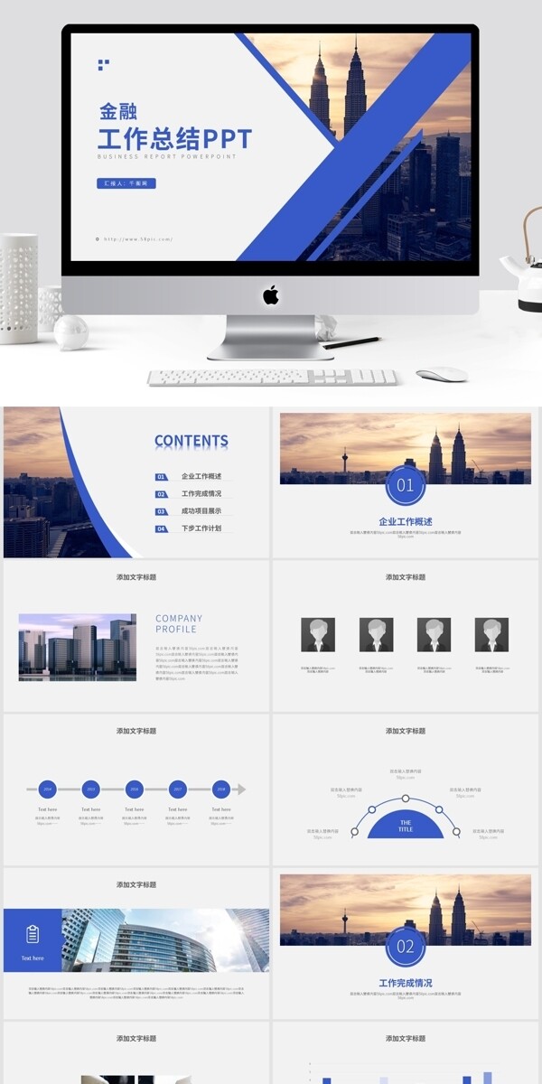 简约欧美风金融工作总结PPT模板