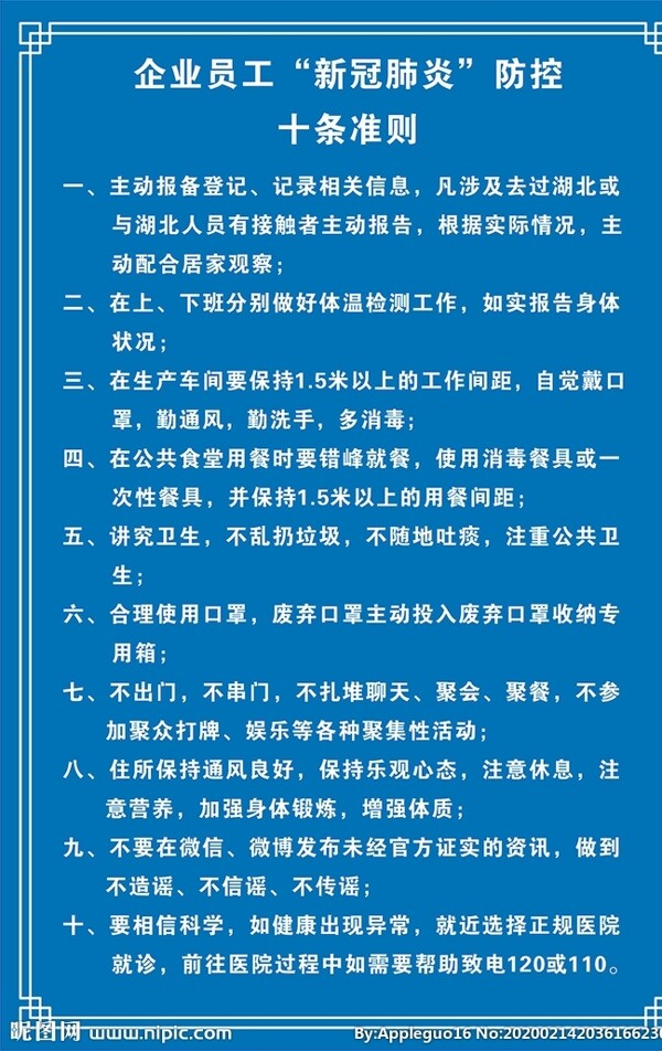 新型肺炎防控十准则