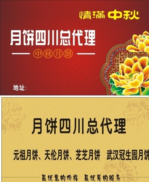 月饼名片图片