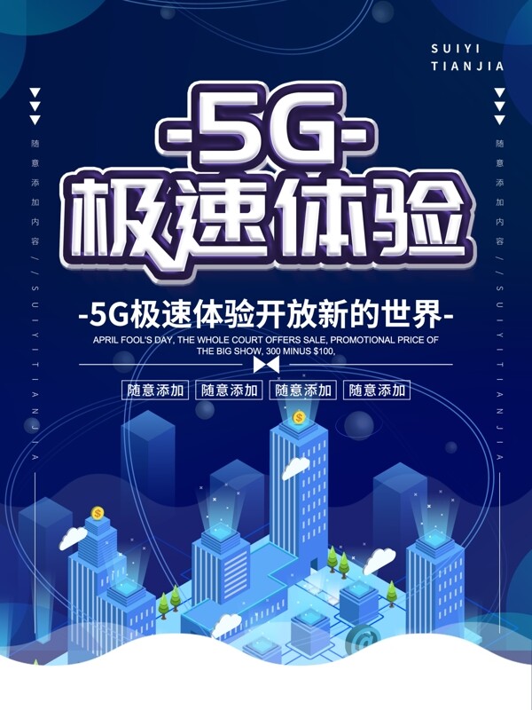 5G体验