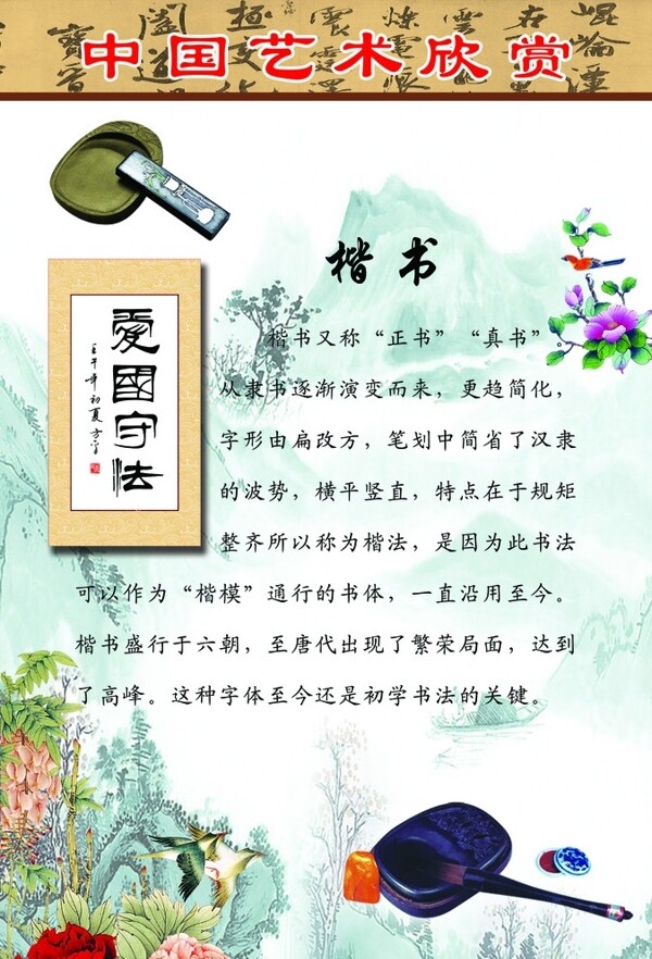 楷书简介图片