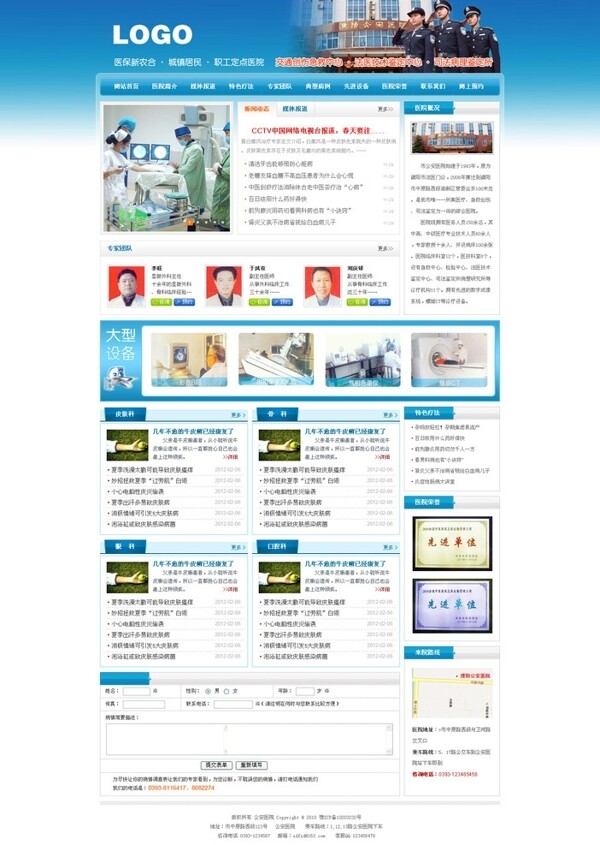 公安医院网站模板图片