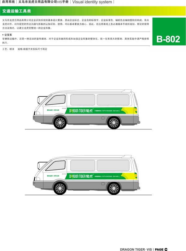 浙江义乌龙虎日用品VI矢量CDR文件VI设计VI宝典其他类等