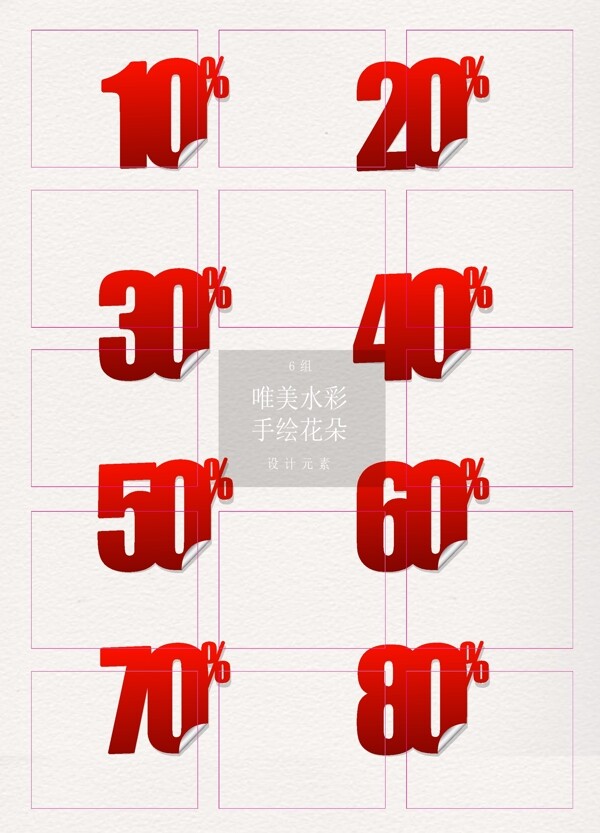 红色质感卷边折扣促销标签设计