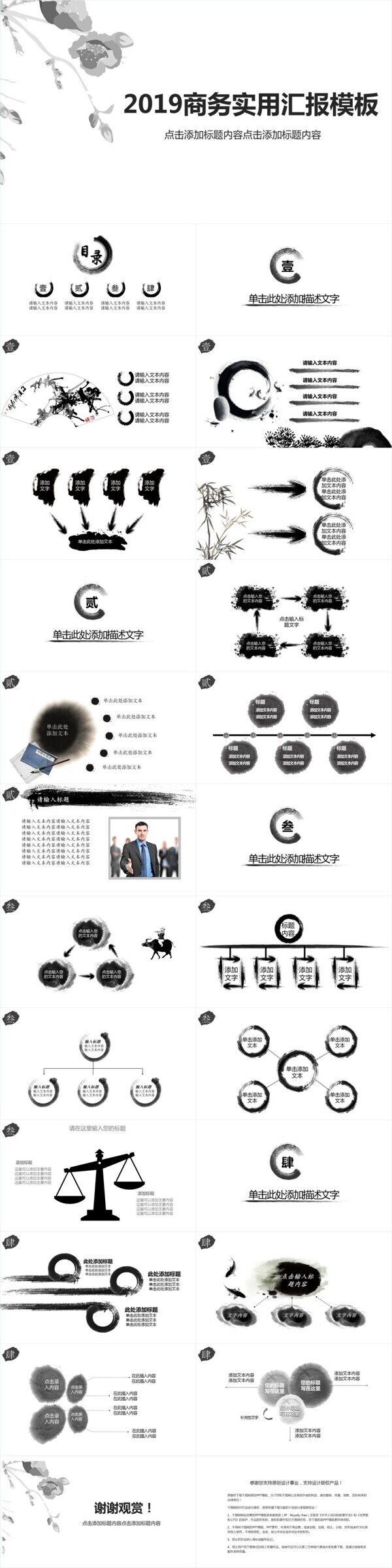 2019简约中国风商务工作汇报PPT模板