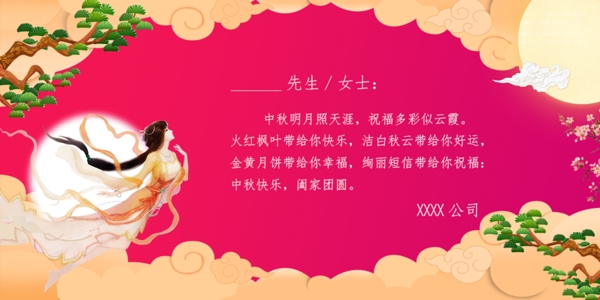中秋佳节创意中国红祝福贺卡