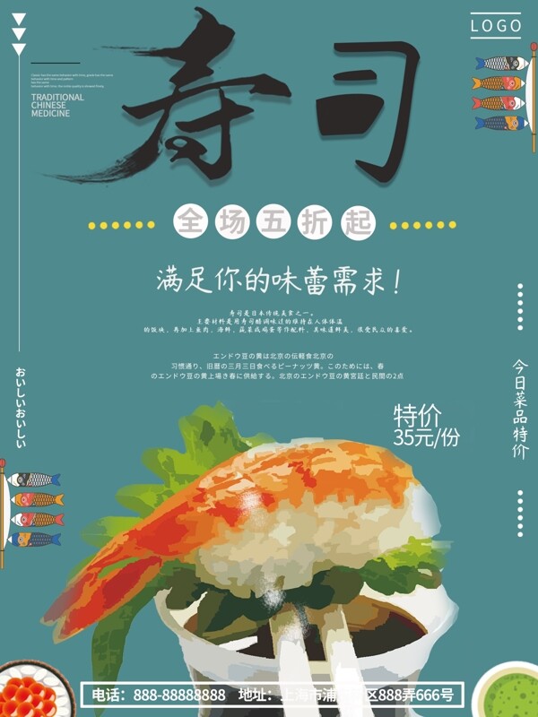原创日式风格日本料理美食主题海报3