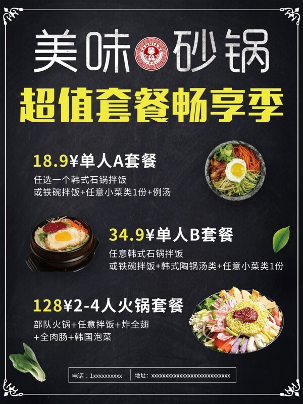 美食砂锅饭海报韩国料理海报