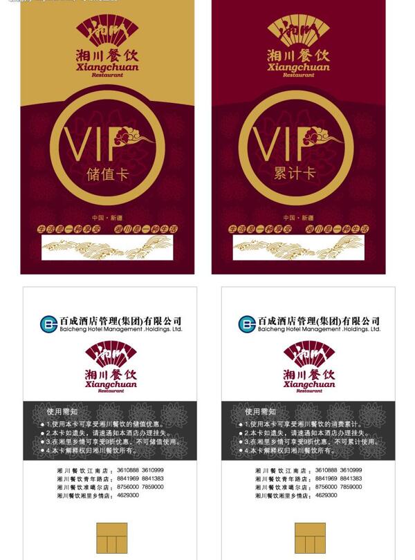 vip贵宾卡图片