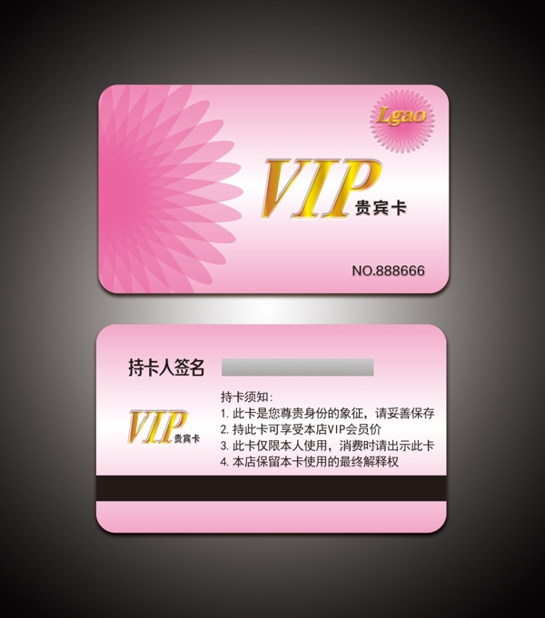 粉色VIP贵宾卡会员卡