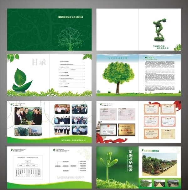 园林绿化画册图片